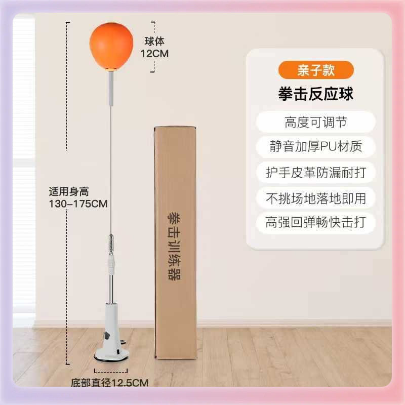 高度可调速度球家用拳击训练器立式解压训练闪躲拳击速度反应球