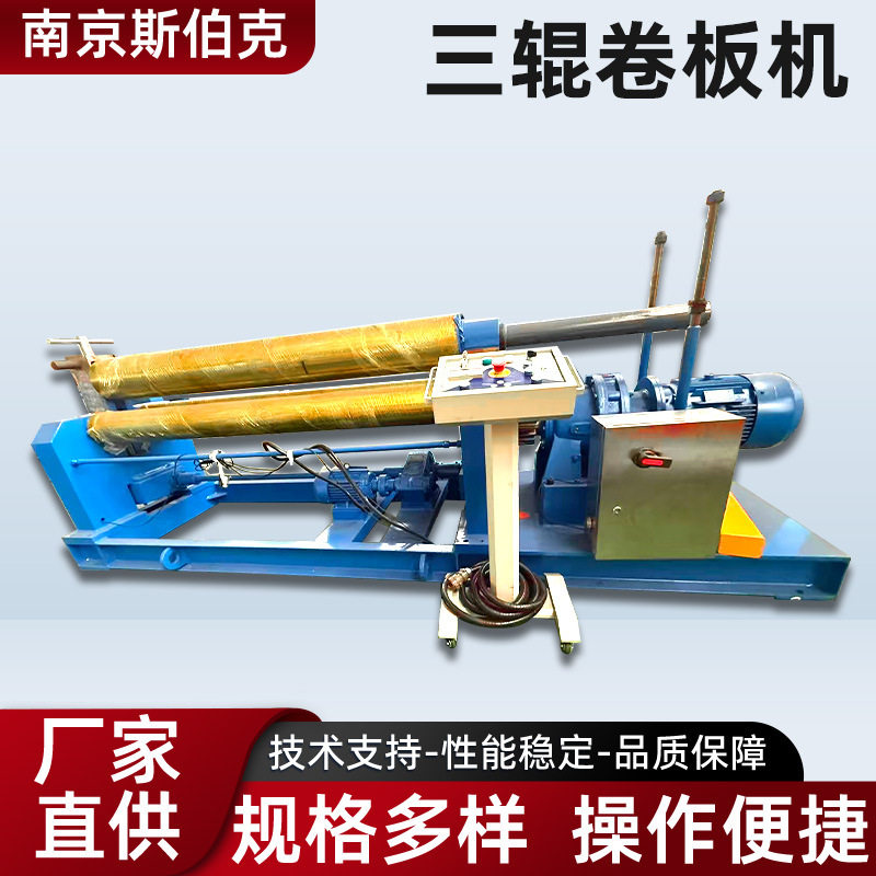 三辊卷板机不锈钢铁皮铝板卷圆机全自动电动卷筒机滚圆机厂家