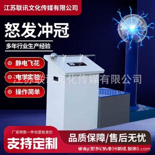 科教仪器怒发冲冠静电科学感应范德格拉夫静电发生器科普展品演示
