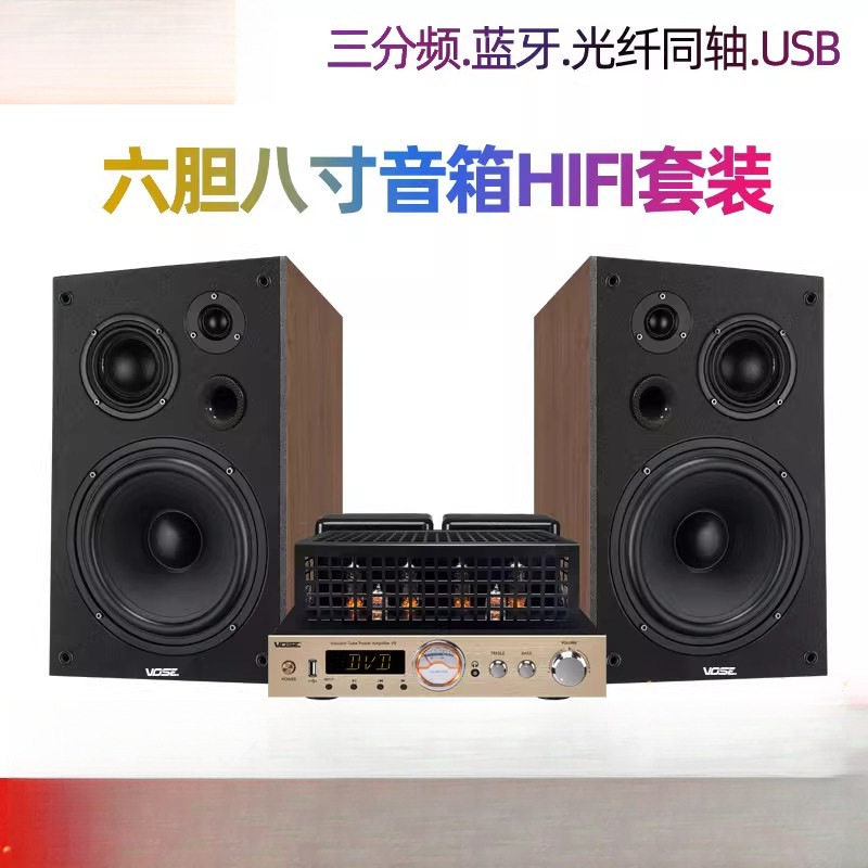 V8三分频8寸HIFI胆机组合音响套装发烧电子管功放机书音箱