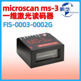 0002G工业一维读码 迈思肯MicroscanMS 0003 扫描器FIS 器 3条码