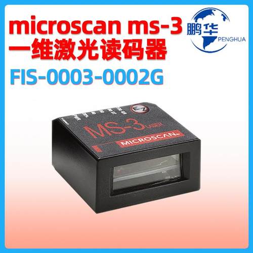 迈思肯MicroscanMS-3条码扫描器FIS-0003-0002G工业一维读码器