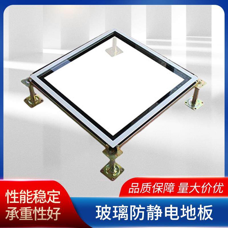 玻璃防静电地板机房地板架空地板楼梯景点玻璃地板抗静电地板