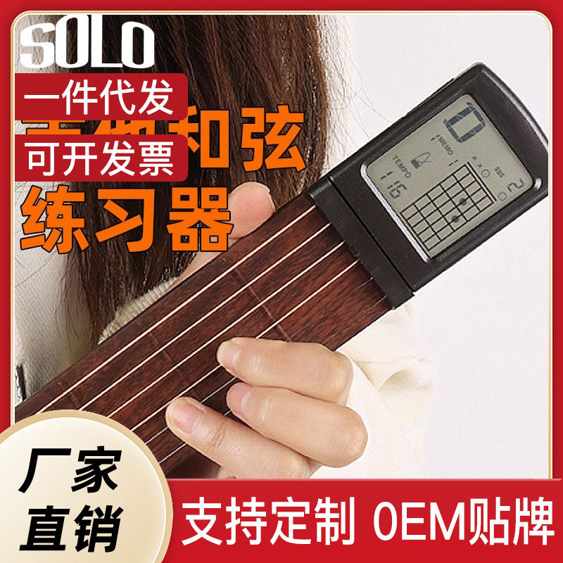 口袋吉他和弦爬格子练习器