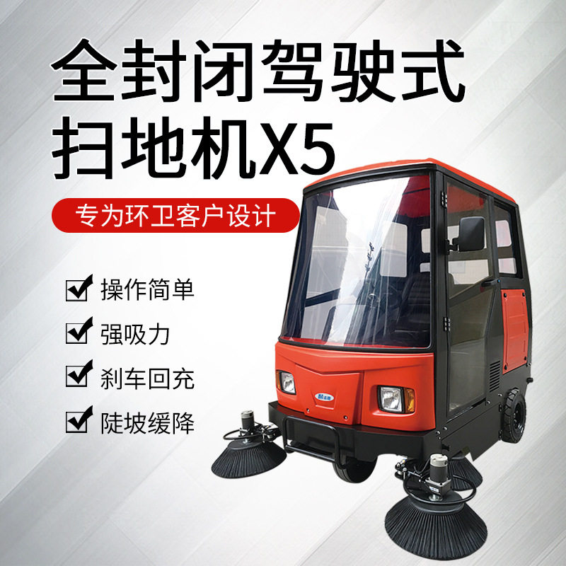 全封闭驾驶式扫地车公园道路马路电动清扫车物业大型吸尘扫地机