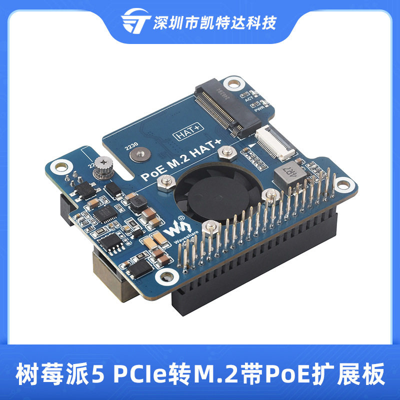 树莓派5 PCIe转M.2扩展板带PoE供电支持NVMe协议M.2接口 HAT+标准