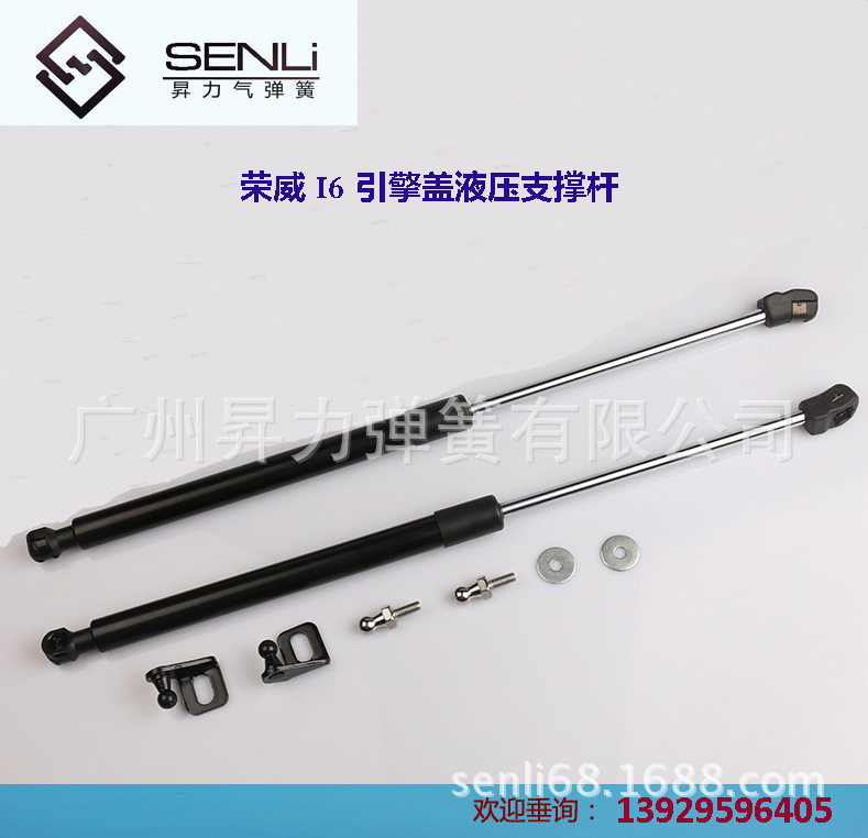 适用于荣威i6引擎盖液压杆改装 机盖撑杆 前盖液压顶杆 免打孔
