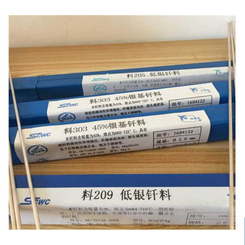 斯米克L302银铜焊条25%银