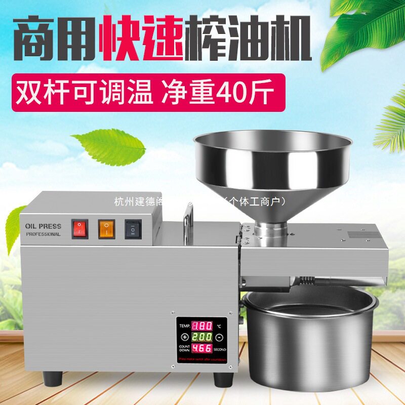 游侠商用家用快速榨油机 电动中小型不锈钢全自动智能冷热榨油机