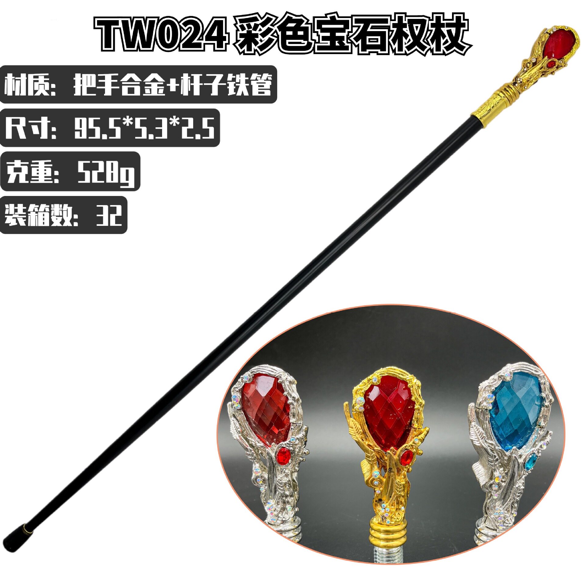 合金金属文明杖权杖英伦豪华带剑红宝石手杖服装配件武器道具权杖