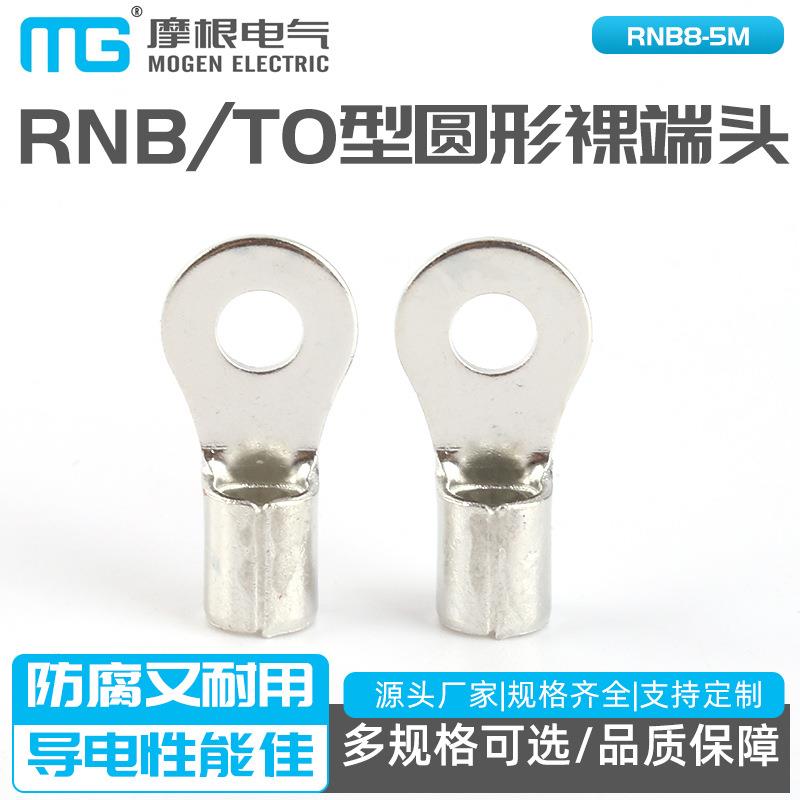 冷压接线端子RNB8-5MRNBM8-5圆形裸端头RNBTO型圆形裸端头