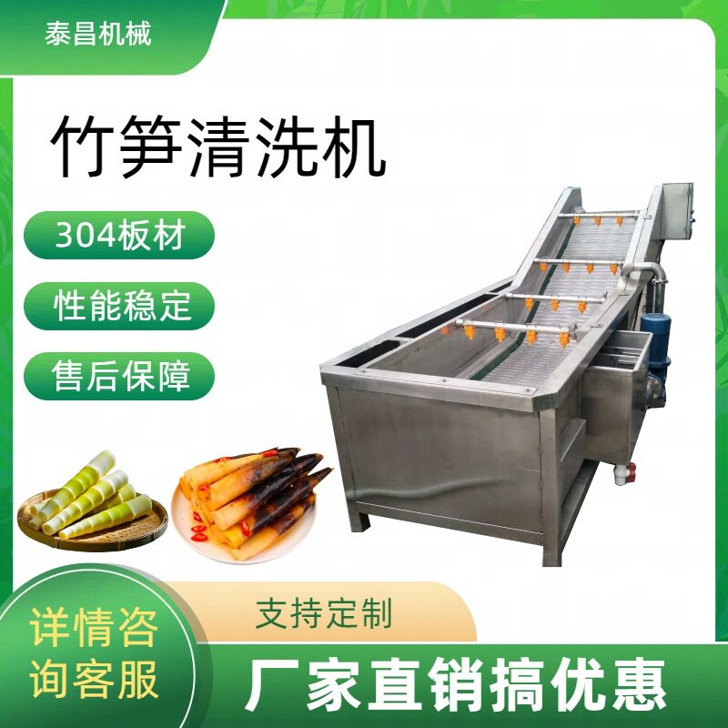 大型竹笋气泡清洗机商用笋片笋丝笋块洗菜机不锈钢高压喷淋清洗机