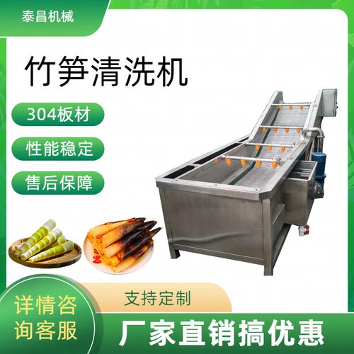 大型竹笋气泡清洗机商用笋片笋丝笋块洗菜机不锈钢高压喷淋清洗机