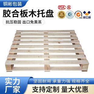 出口免熏蒸木质托盘仓库防潮垫板胶合板物流实木叉车卡板货