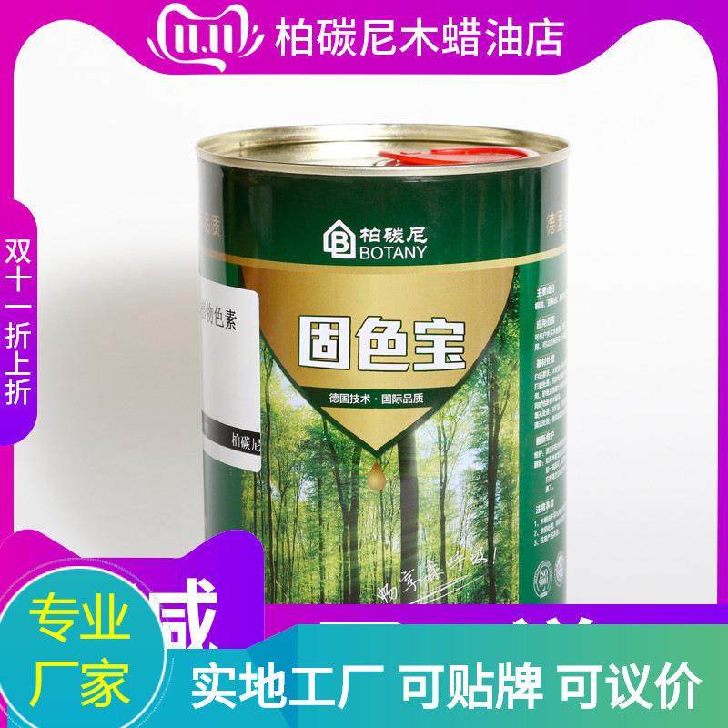 木器漆油漆着色剂增强木纹擦色宝木器漆擦色木蜡油修色油