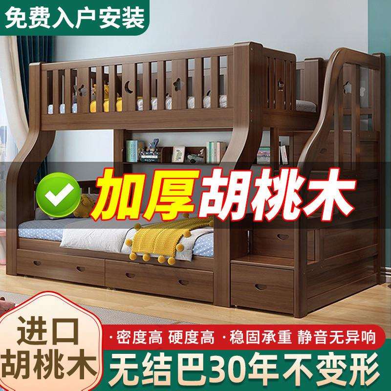 实木造胡桃木上下床加厚两层多功能高低子母双层上下床实木儿童床
