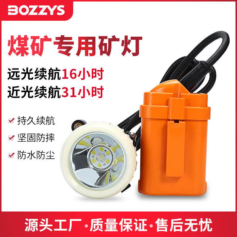 BOZZYS工业矿灯LED双光源镍氢电池送充电器铝光杯超亮分体式头灯