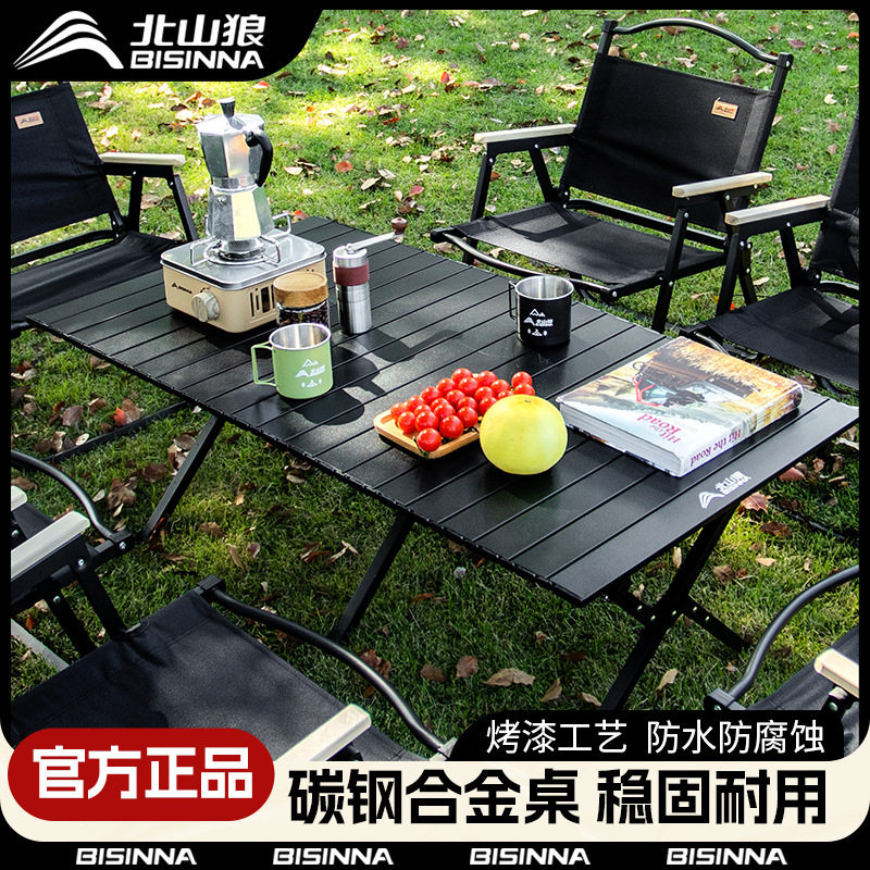 北山狼户外折叠桌子露营蛋卷桌椅子野餐桌折叠便携式装备用品全套