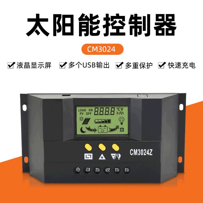 太阳能光伏控制器家用发电系统MPPT控制器光伏板电池充电