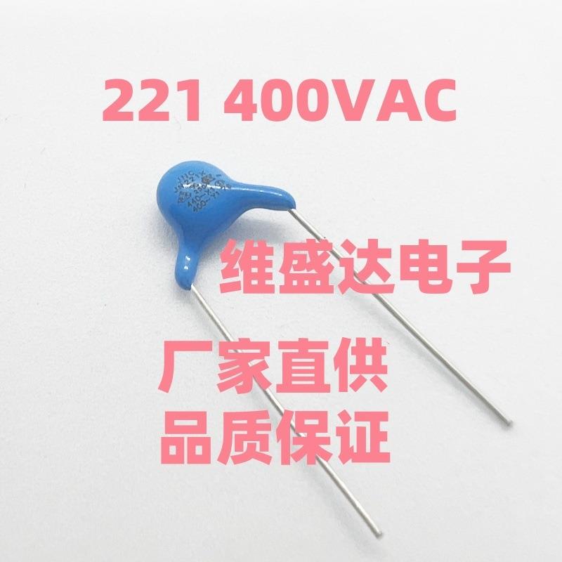 瓷片安规Y电容221K400VAC交流脚距P10MM