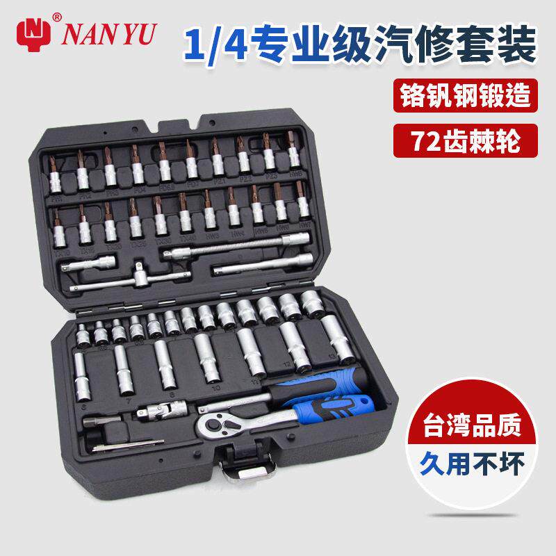 NANYU南豫1/4小飞53套筒扳手汽修工具大全修车工具套装快速工具箱