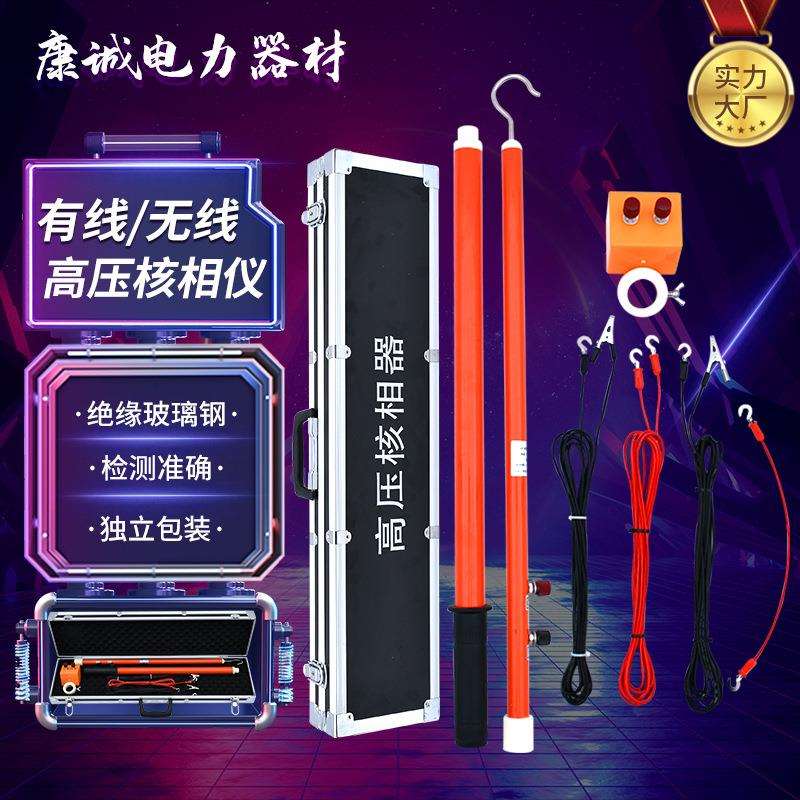 有线无线高压核相仪全智能语音220kv通测电压字段电压设备