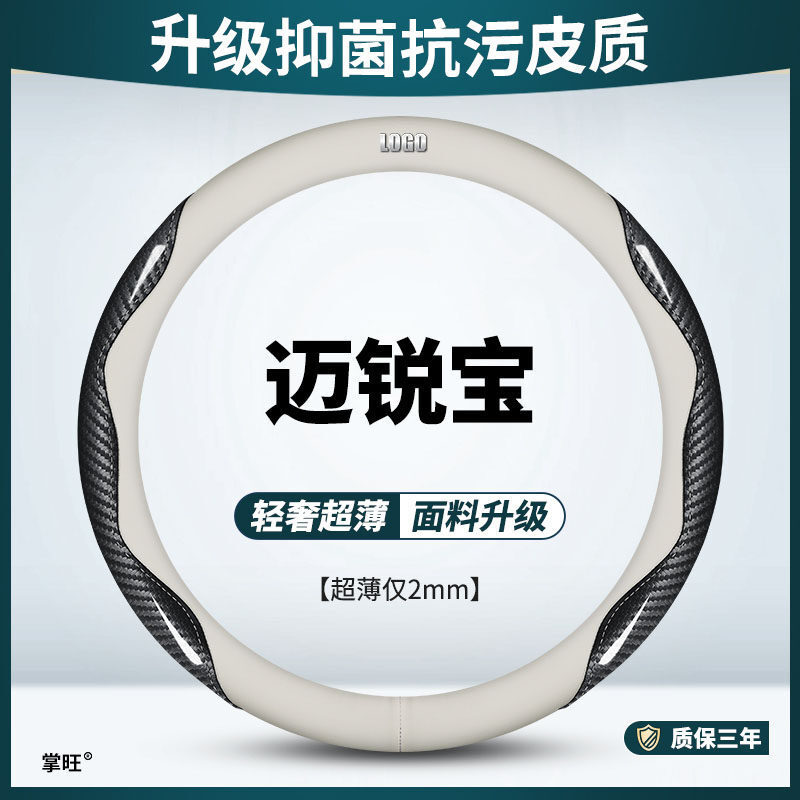 适用雪佛兰迈锐宝专用方向盘套18款雪弗兰迈瑞宝汽车抗污把套530T