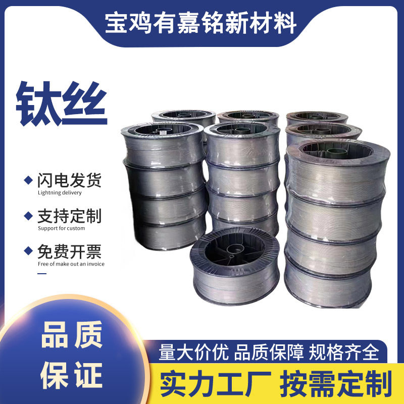 钛材料源头厂家化工设备钛丝钛批发钛焊丝1.0mm2.0锻压工艺