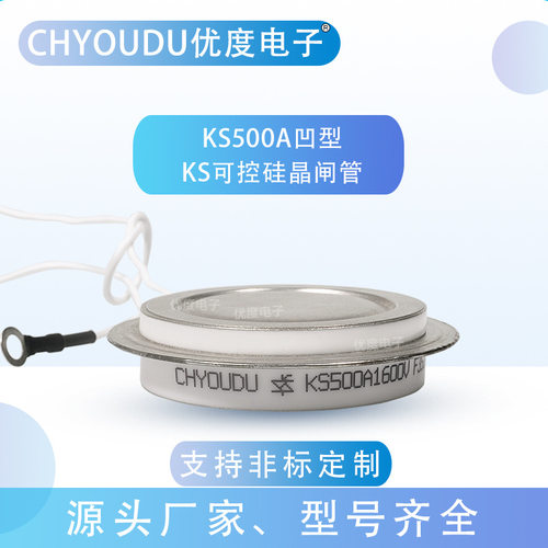 双向晶闸管 凹台KS500A1600V(小) KS500A-16 KS500A/1600V