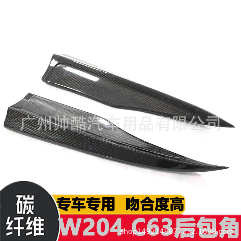 适用于奔驰C级W204 C63碳纤维后包角改装AMG款护角扰流风刀 07-14