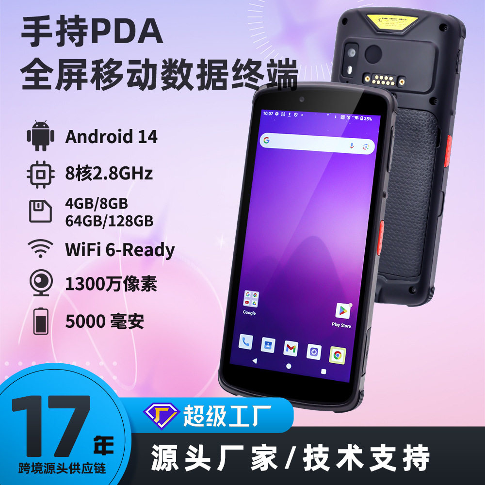 PDA手持终端盘点机仓库巴枪出入库扫码物流快递条码数据采集器