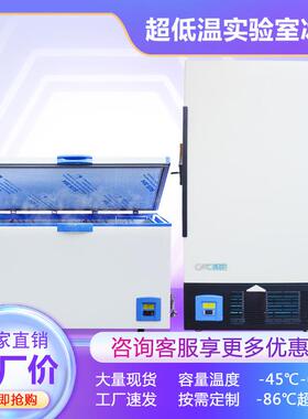 卧式立式80L/3050/228升超低温冰箱实验室专用冰箱-60度