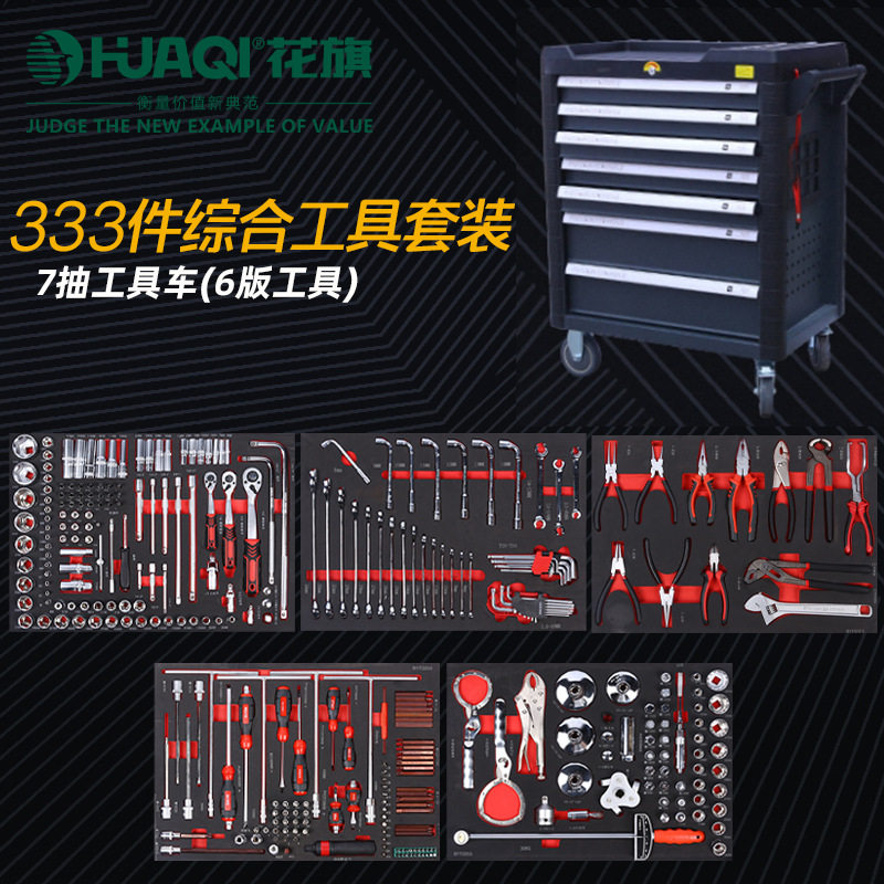 333件综合工具套装7具专业汽修机修综合工具套装修理厂组套工具