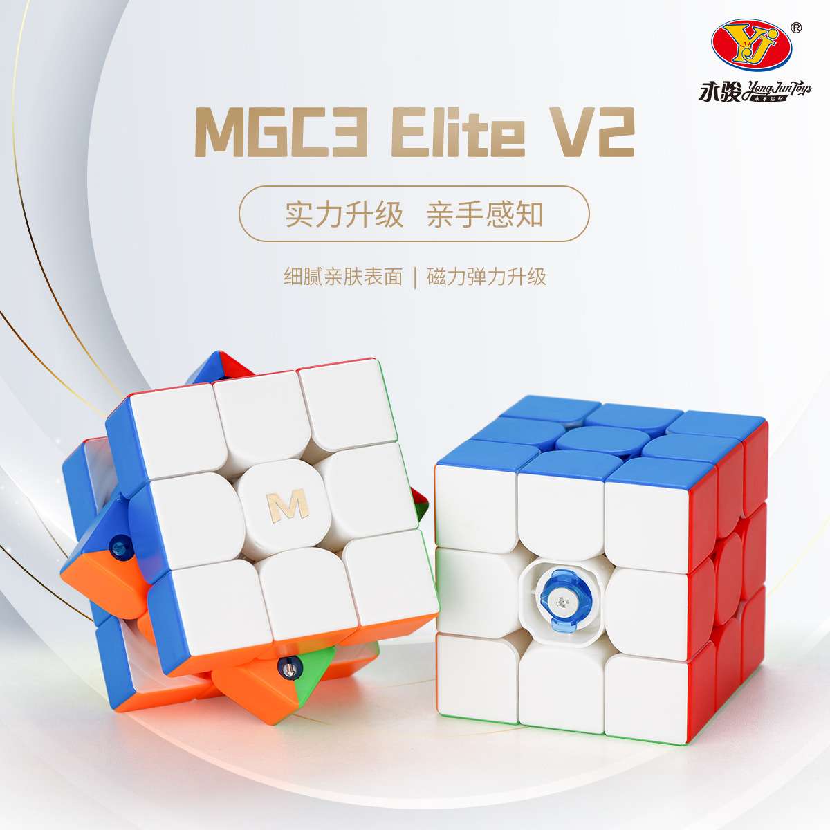 永骏MGC3 Elite V2二代三阶实色磁力魔方比赛竞速顺滑益智玩具