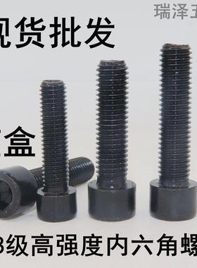 8.8级内六角螺栓GB70黑色高强度内六角螺丝M6M8M10M12M14M16M18