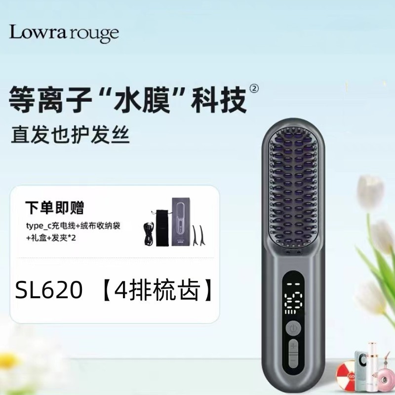 罗拉无线负离子直发梳不伤发