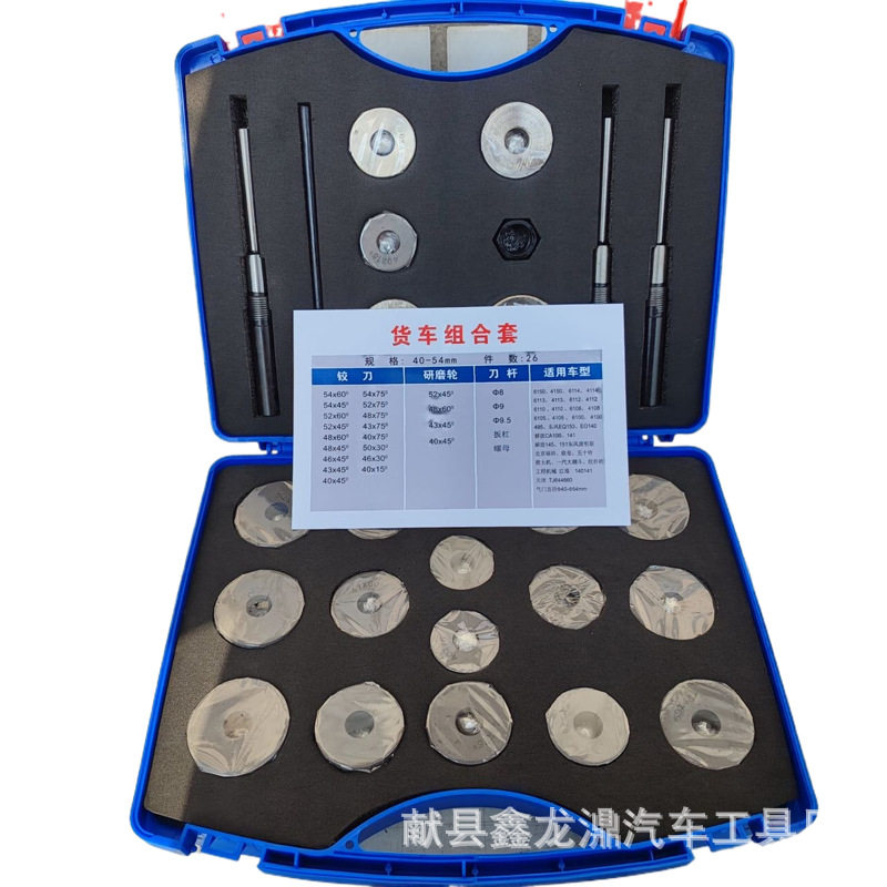 货车卡车成套硬质合金气门座圈铰刀研磨轮研气门工具尺寸40-54