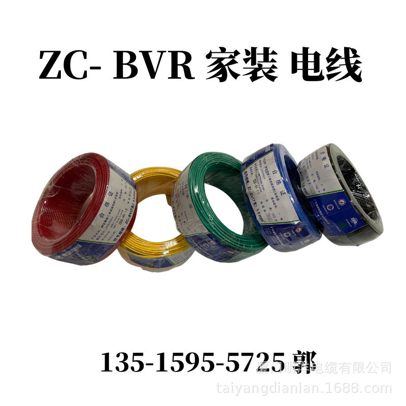 广东穗星电线电缆软线多股阻燃ZC-BVR1.5平方铜芯家装足米电线