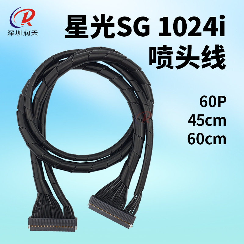 星光SG1024喷头线彩神赛博工正喷头转接线60P喷绘机星光喷头排线
