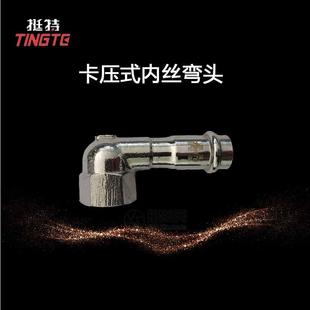 内丝弯头薄壁不锈钢水管304内螺纹90°上海挺特单卡压式