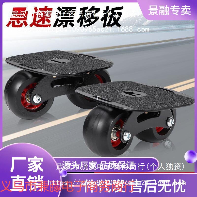 jpc幽威漂移板专业成人儿童分体滑板大小板代步公路板风火轮四轮