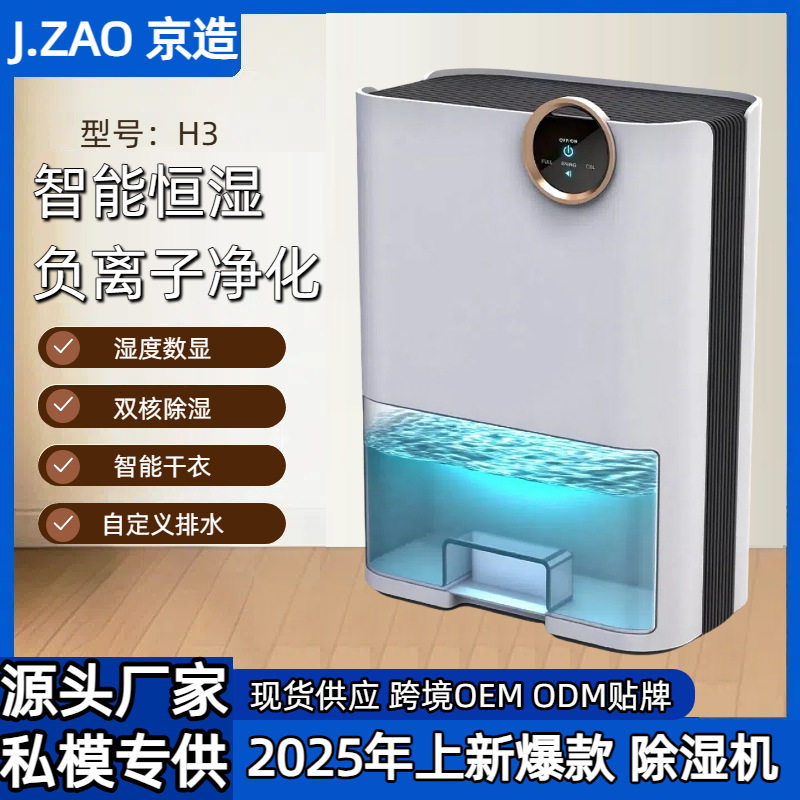 JZAO桌面除湿机家用卧室小型抽湿机除潮吸湿干燥回南天除湿器