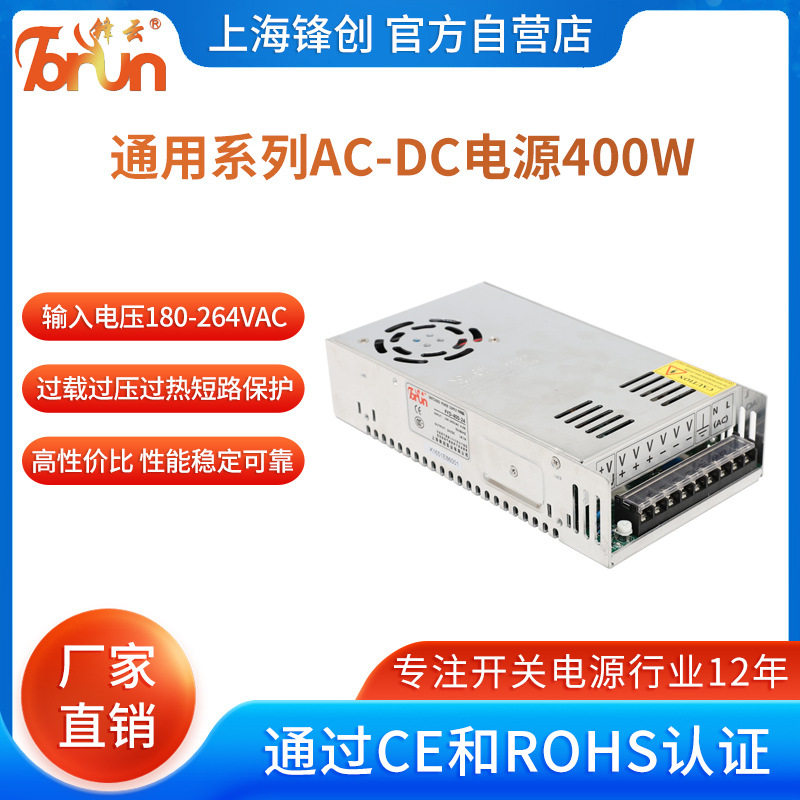 LED开关电源12V/24V可调400W