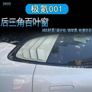 适用于极氪001车窗百叶窗车窗后三角出风口ZEEKR改装准用汽车用品