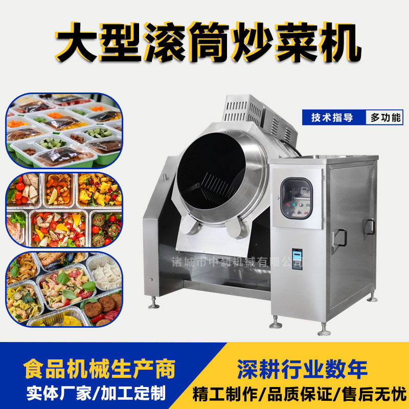 不锈钢滚筒炒锅 炒米线米粉米饭设备 央厨炒菜机