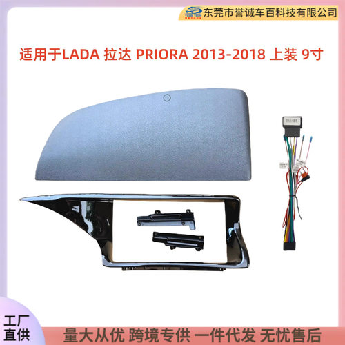 百变套框架适用13-18款LADA拉达PRIORA 9寸中控导航DVD改装面框