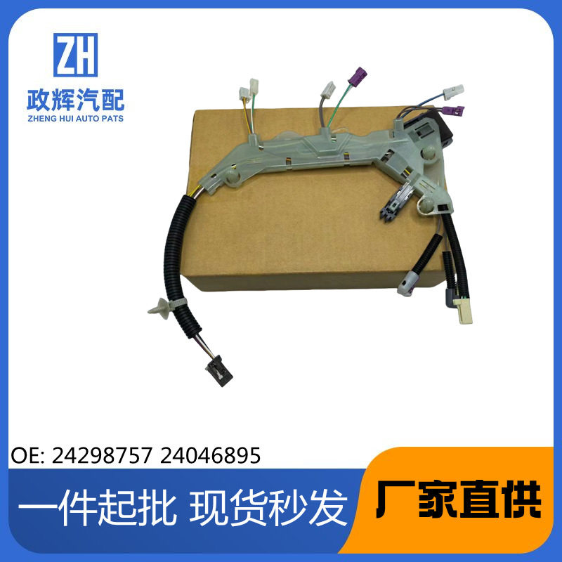 跨境汽车配件 24298757 24046895适用于凯迪拉克变速箱电脑线束