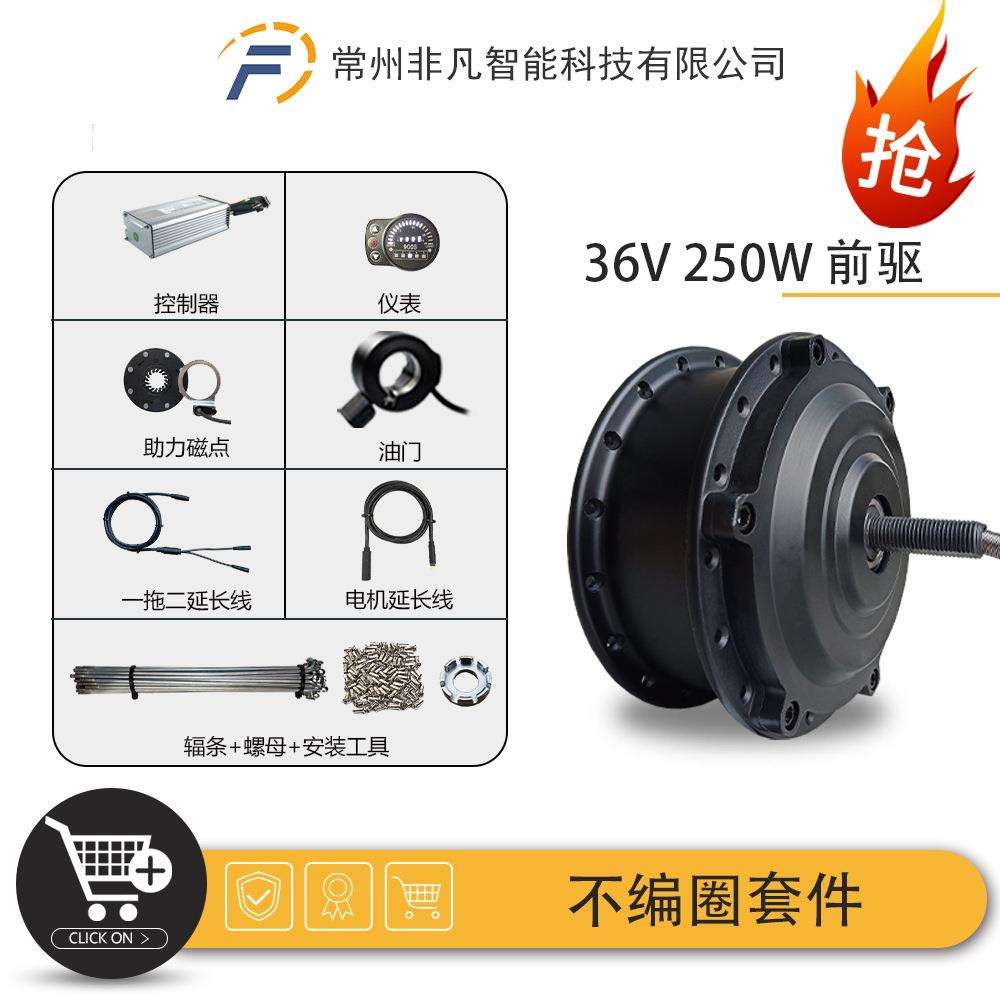 自行车锂电改装不编圈套件36V250W前驱昆腾LED900S仪表防水接头