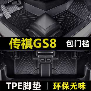 广汽传祺GS8双擎领航系列22款二代传奇gs8防水tpe包门槛汽车脚垫
