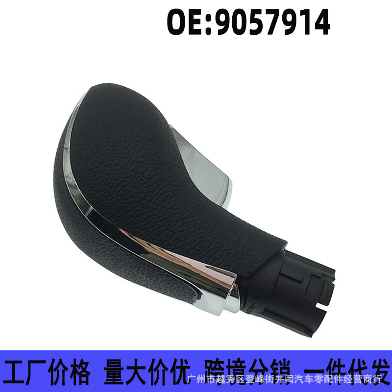 9057914适用别克13-15款凯越自动挡排挡杆头挂挡换挡手柄档把头